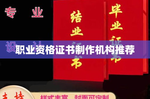 大城职业资格证书制作机构推荐