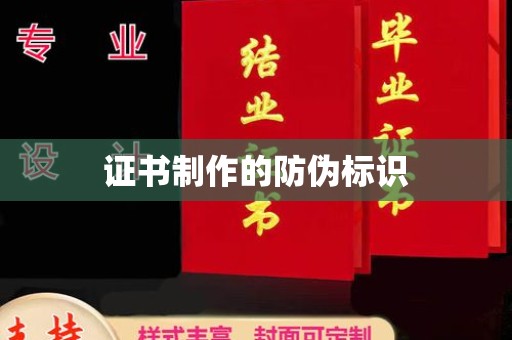 北埔证书制作的防伪标识